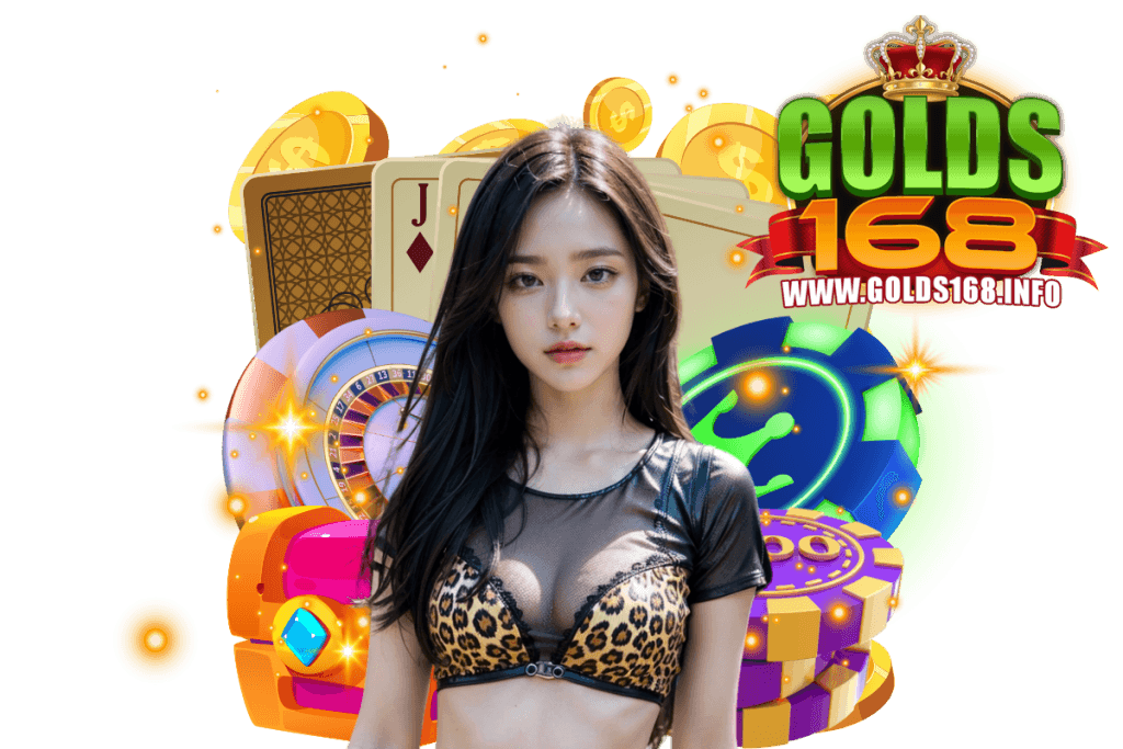 golds168 แจกเครดิตฟรี